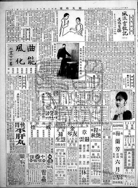 《顺天时报》宣统民国日报_1929年1127_民国报纸