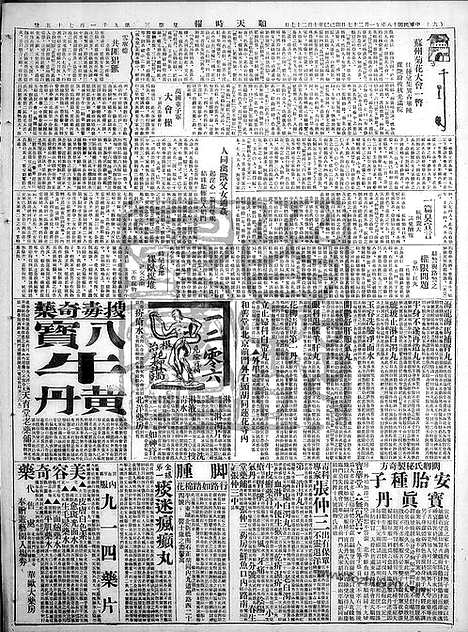 《顺天时报》宣统民国日报_1929年1127_民国报纸