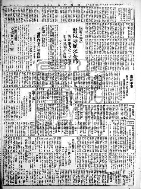 《顺天时报》宣统民国日报_1929年1128_民国报纸