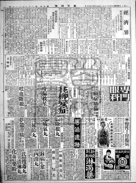 《顺天时报》宣统民国日报_1929年1128_民国报纸