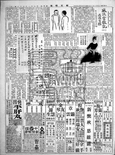 《顺天时报》宣统民国日报_1929年1128_民国报纸