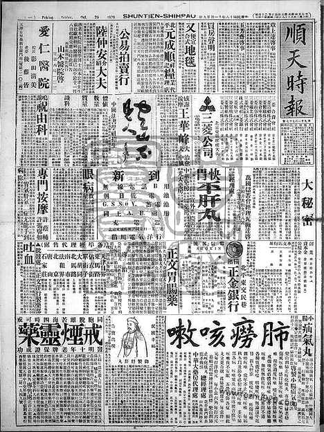 《顺天时报》宣统民国日报_1929年1129_民国报纸