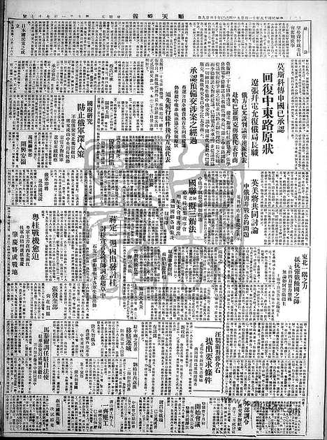 《顺天时报》宣统民国日报_1929年1129_民国报纸