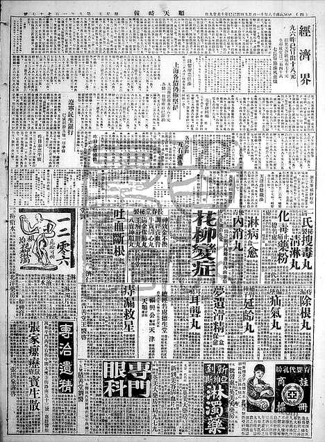 《顺天时报》宣统民国日报_1929年1129_民国报纸