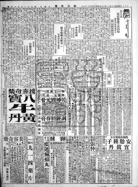 《顺天时报》宣统民国日报_1929年1129_民国报纸