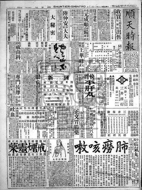 《顺天时报》宣统民国日报_1929年1130_民国报纸