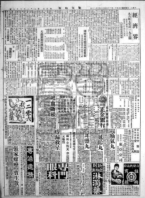 《顺天时报》宣统民国日报_1929年1130_民国报纸