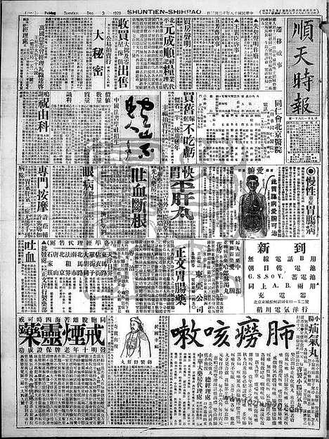 《顺天时报》宣统民国日报_1929年1203_民国报纸