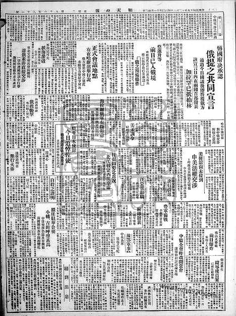 《顺天时报》宣统民国日报_1929年1203_民国报纸