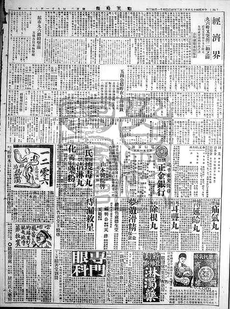 《顺天时报》宣统民国日报_1929年1203_民国报纸