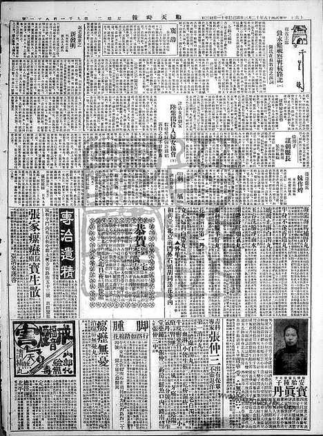 《顺天时报》宣统民国日报_1929年1203_民国报纸