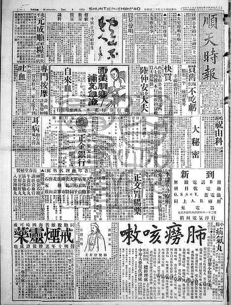 《顺天时报》宣统民国日报_1929年1204_民国报纸