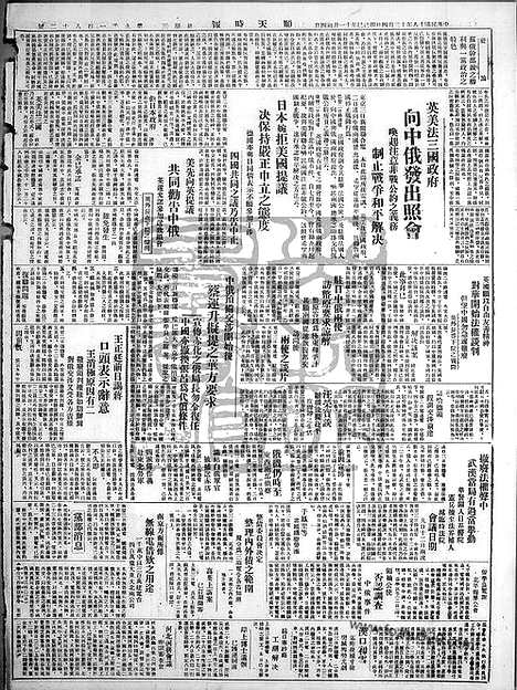 《顺天时报》宣统民国日报_1929年1204_民国报纸