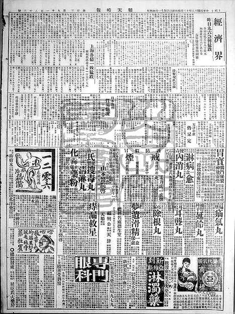 《顺天时报》宣统民国日报_1929年1204_民国报纸