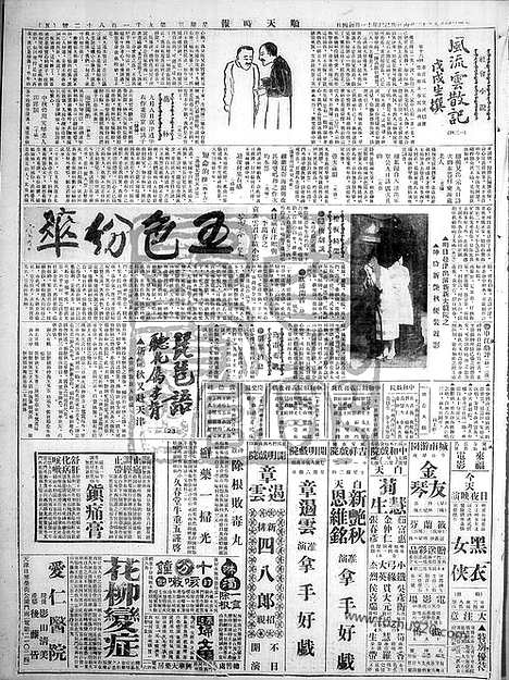 《顺天时报》宣统民国日报_1929年1204_民国报纸