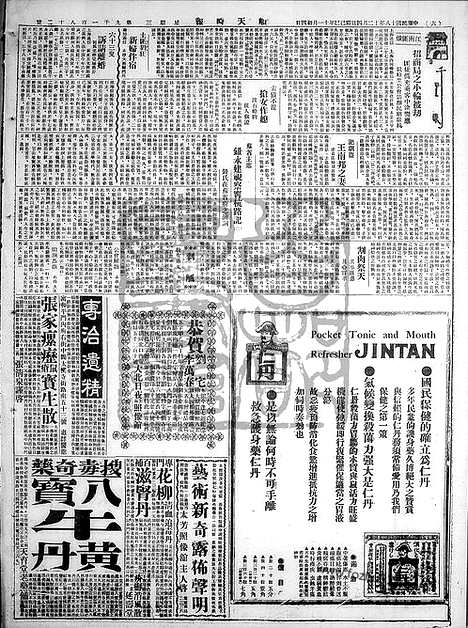 《顺天时报》宣统民国日报_1929年1204_民国报纸