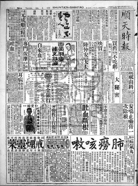 《顺天时报》宣统民国日报_1929年1205_民国报纸