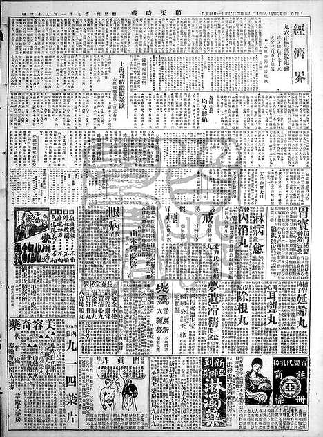 《顺天时报》宣统民国日报_1929年1205_民国报纸