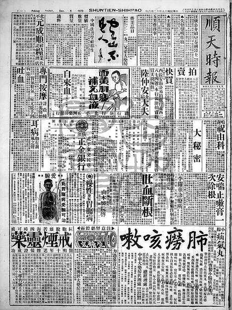 《顺天时报》宣统民国日报_1929年1206_民国报纸