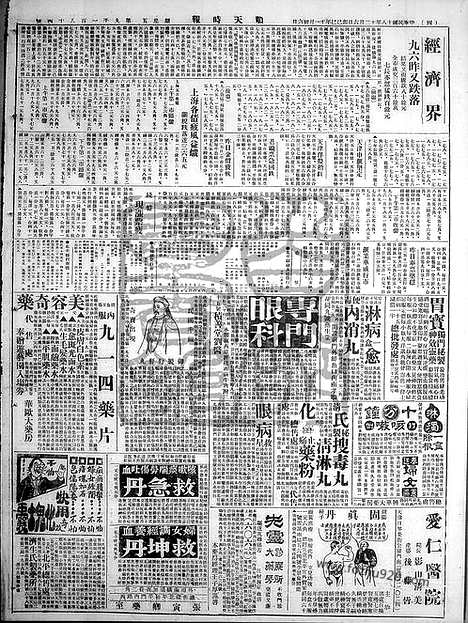 《顺天时报》宣统民国日报_1929年1206_民国报纸