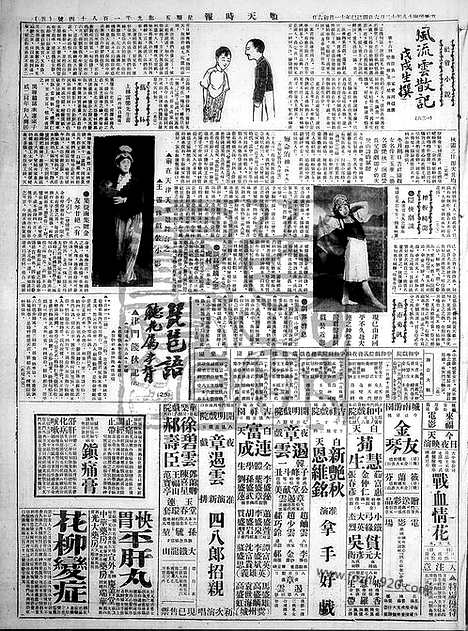 《顺天时报》宣统民国日报_1929年1206_民国报纸