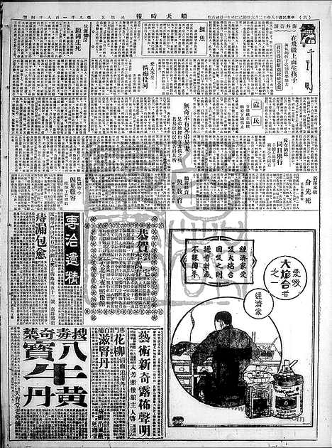 《顺天时报》宣统民国日报_1929年1206_民国报纸