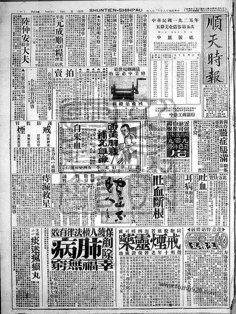 《顺天时报》宣统民国日报_1929年1208_民国报纸