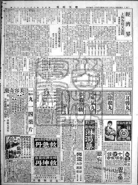 《顺天时报》宣统民国日报_1929年1208_民国报纸