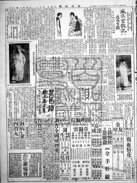 《顺天时报》宣统民国日报_1929年1208_民国报纸