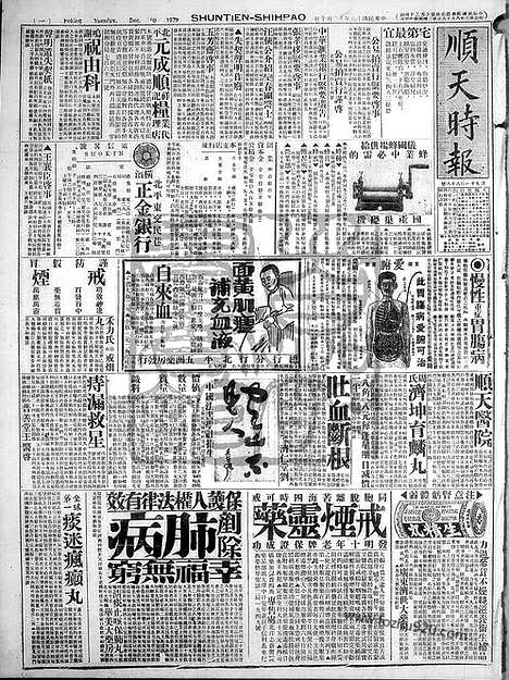 《顺天时报》宣统民国日报_1929年1210_民国报纸