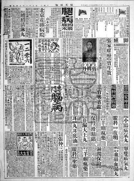 《顺天时报》宣统民国日报_1929年1210_民国报纸