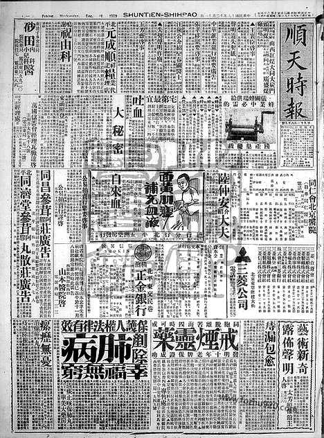 《顺天时报》宣统民国日报_1929年1211_民国报纸