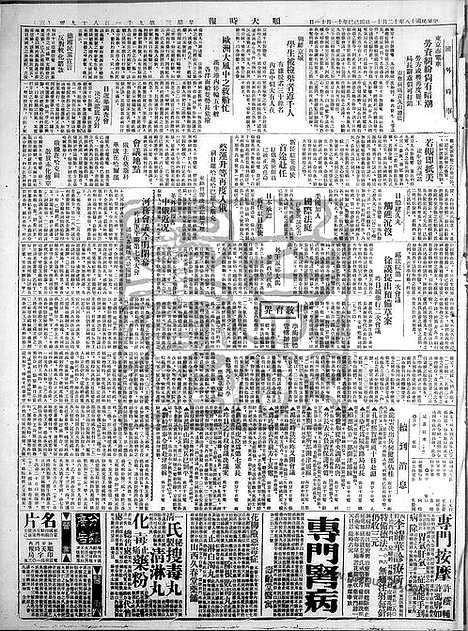 《顺天时报》宣统民国日报_1929年1211_民国报纸