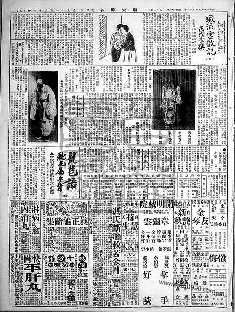 《顺天时报》宣统民国日报_1929年1211_民国报纸