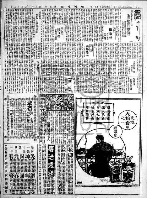 《顺天时报》宣统民国日报_1929年1211_民国报纸