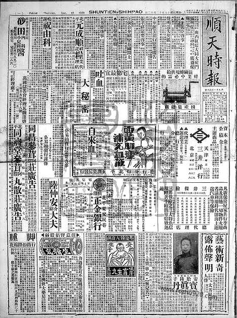 《顺天时报》宣统民国日报_1929年1212_民国报纸