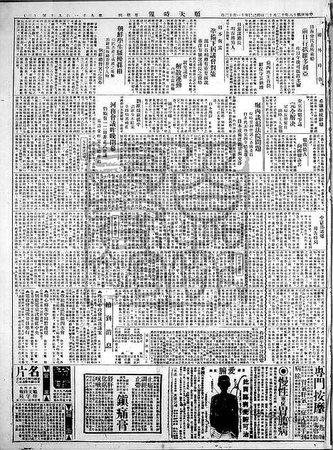 《顺天时报》宣统民国日报_1929年1212_民国报纸