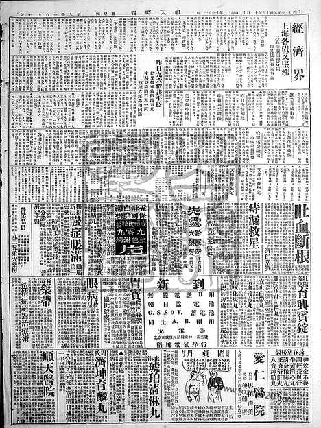 《顺天时报》宣统民国日报_1929年1212_民国报纸