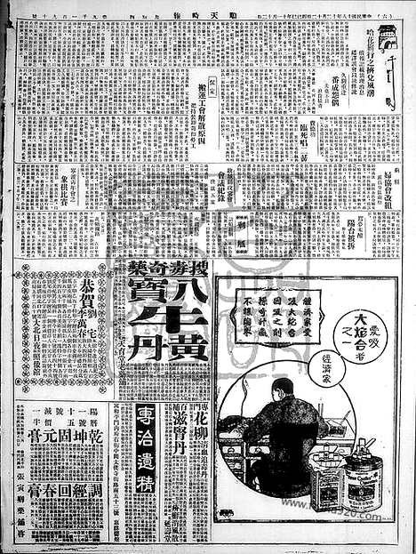 《顺天时报》宣统民国日报_1929年1212_民国报纸