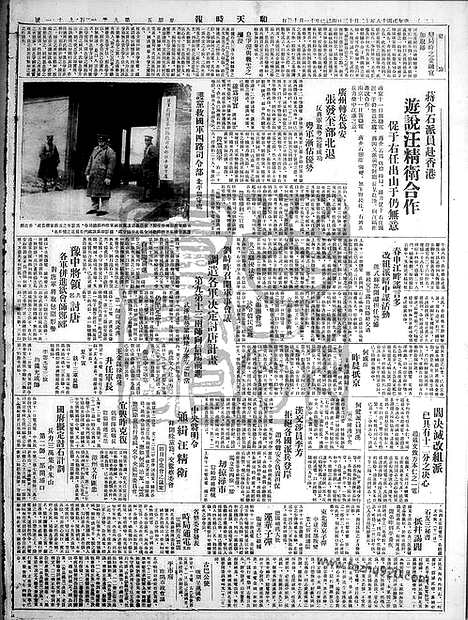 《顺天时报》宣统民国日报_1929年1213_民国报纸