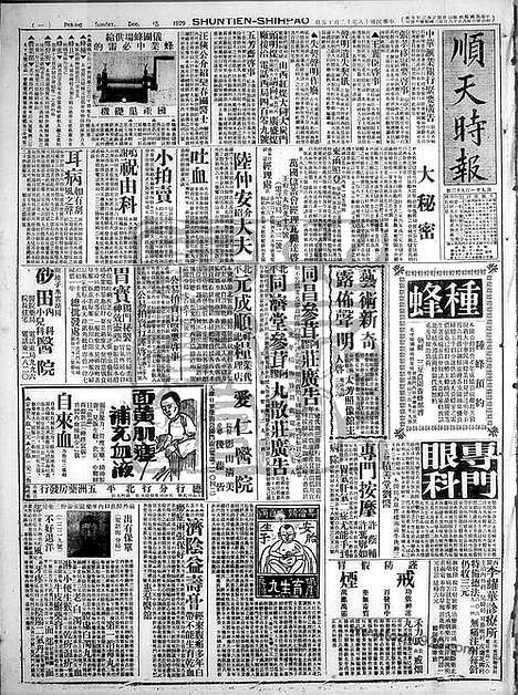 《顺天时报》宣统民国日报_1929年1215_民国报纸