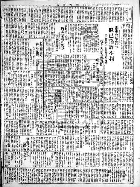 《顺天时报》宣统民国日报_1929年1215_民国报纸