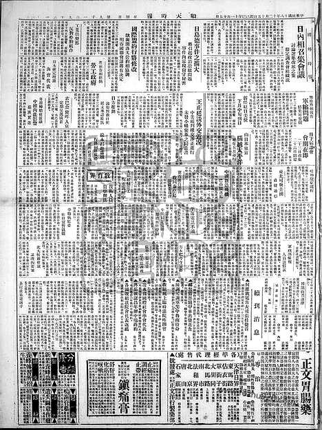 《顺天时报》宣统民国日报_1929年1215_民国报纸