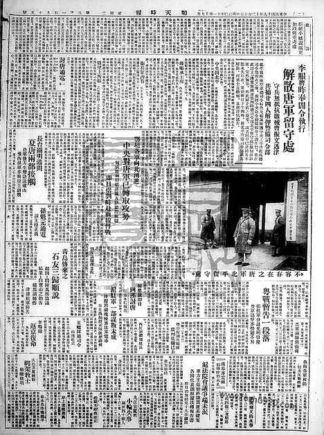 《顺天时报》宣统民国日报_1929年1217_民国报纸