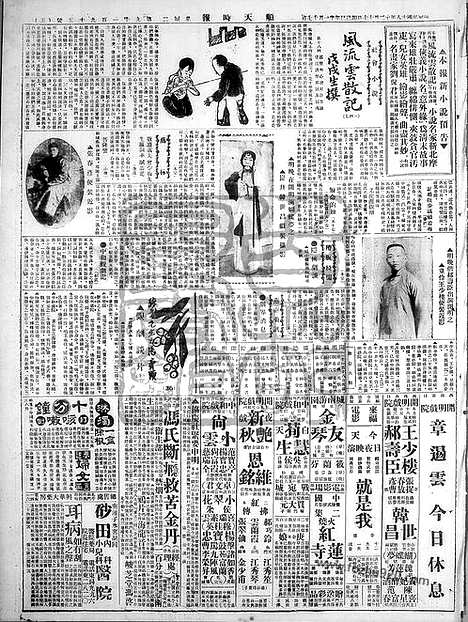 《顺天时报》宣统民国日报_1929年1217_民国报纸