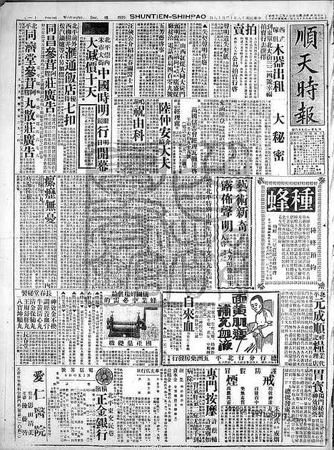 《顺天时报》宣统民国日报_1929年1218_民国报纸