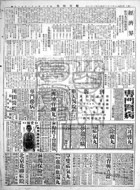 《顺天时报》宣统民国日报_1929年1218_民国报纸