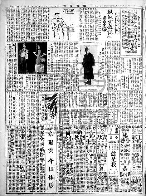 《顺天时报》宣统民国日报_1929年1218_民国报纸