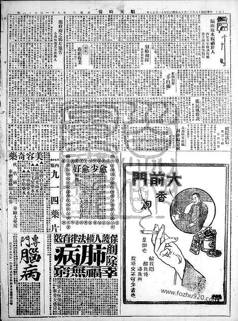 《顺天时报》宣统民国日报_1929年1218_民国报纸