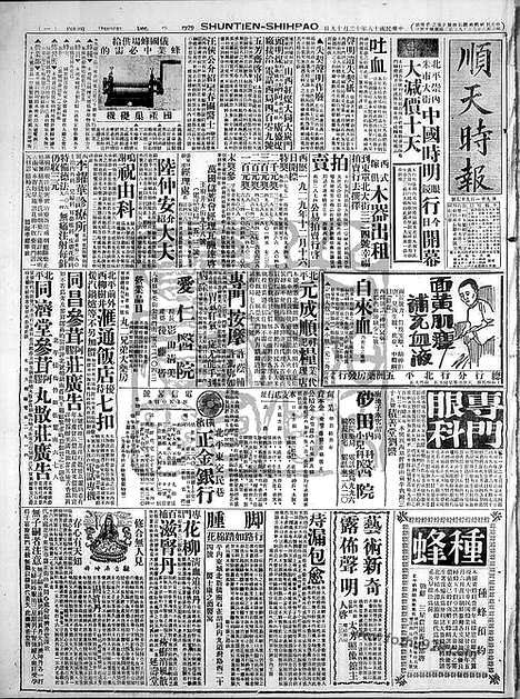 《顺天时报》宣统民国日报_1929年1219_民国报纸